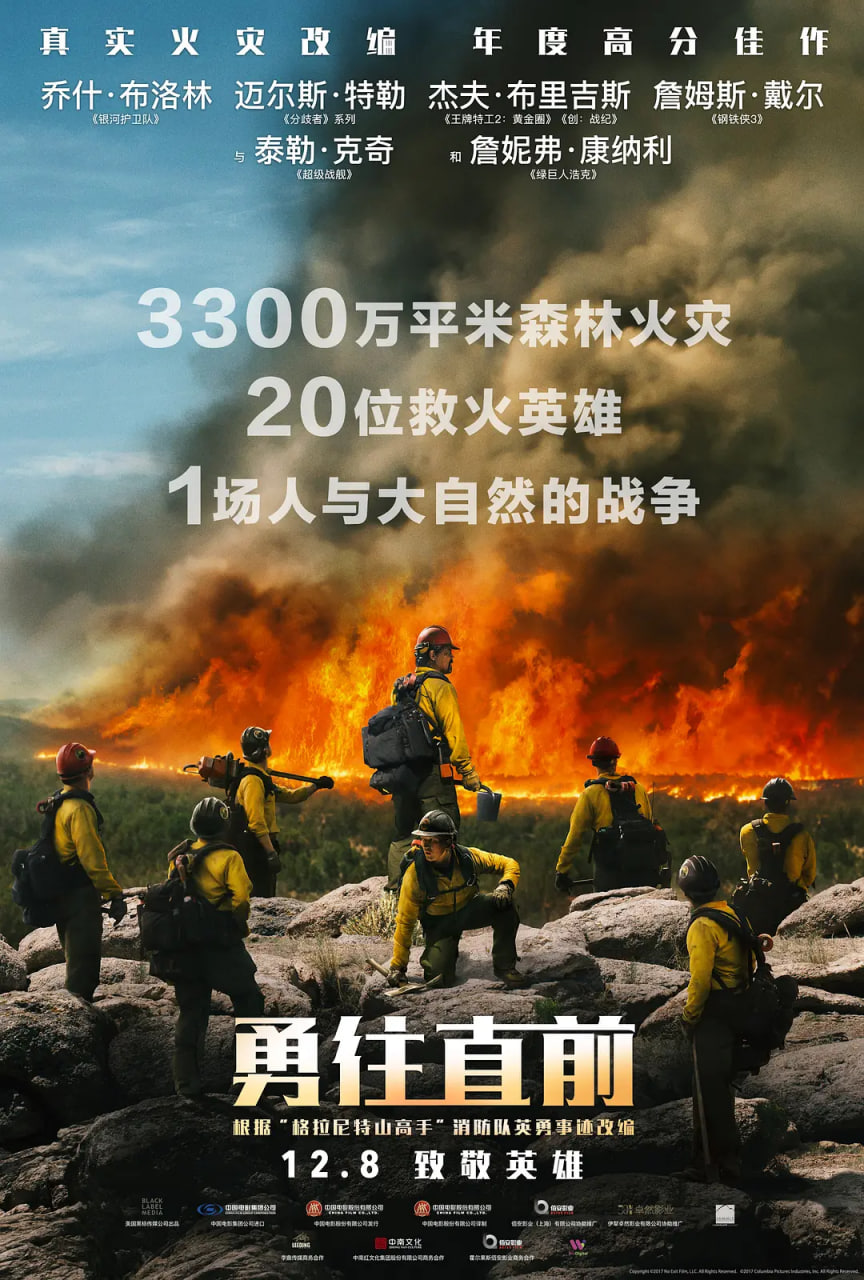 勇往直前 2017_影视研究型_明德移动电影-剧透网